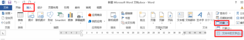 点击插入而后点击文本中的文件中的文字