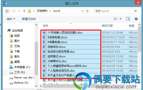 插入需要合并的word文档