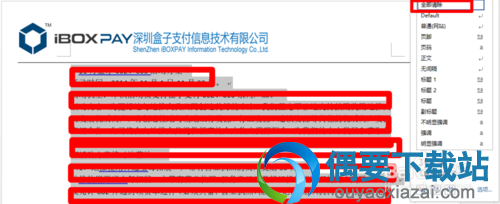 清除word文字格式