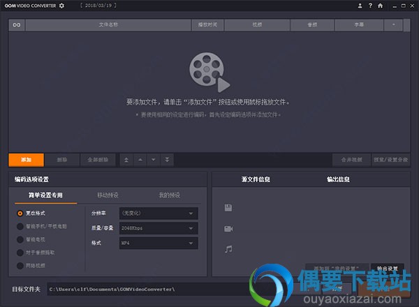 GOM Video Converter中文破解_视频格式转换器