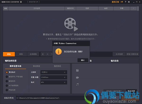 GOM Video Converter破解教程