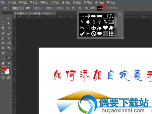 点击菜单栏形状后面的小三角