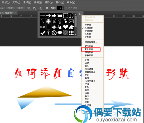 选择载入形状文件