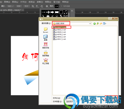 选中形状素材点击载入