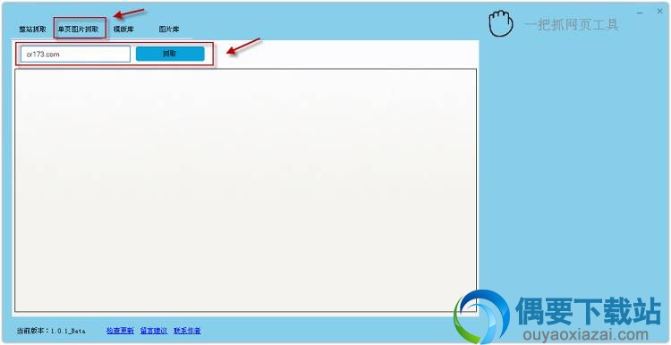 单页图片抓取功能使用教程