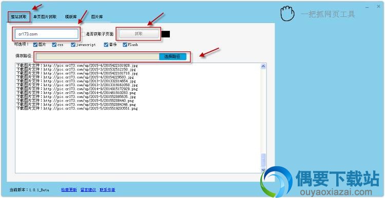 一把抓网页工具使用方法