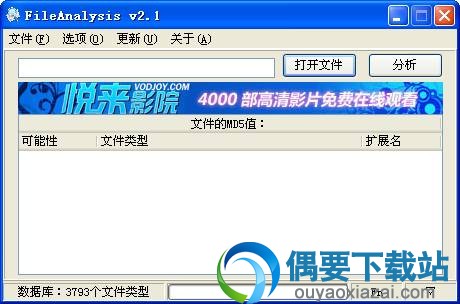 文件属性查看器_FileAnalysis_文件类型扩展名分析工具