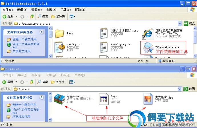 FileAnalysis教程