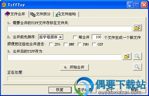 TIFF文件合并工具_TiffToy 2.01下载