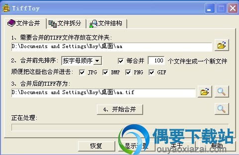 运行软件载入文件选择文件合并或文件拆分功能
