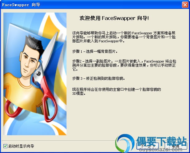 FaceSwapper软件使用方法