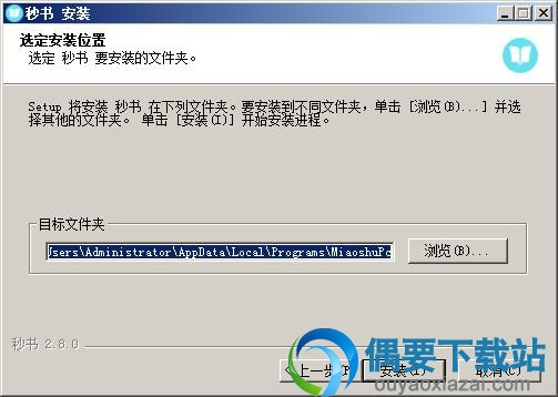 点击安装