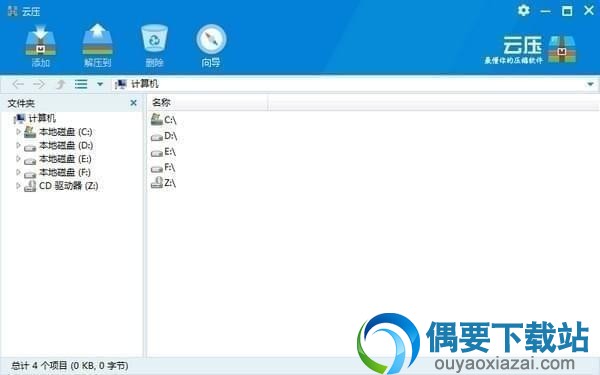 云压官方下载_文件压缩软件_windows压缩软件