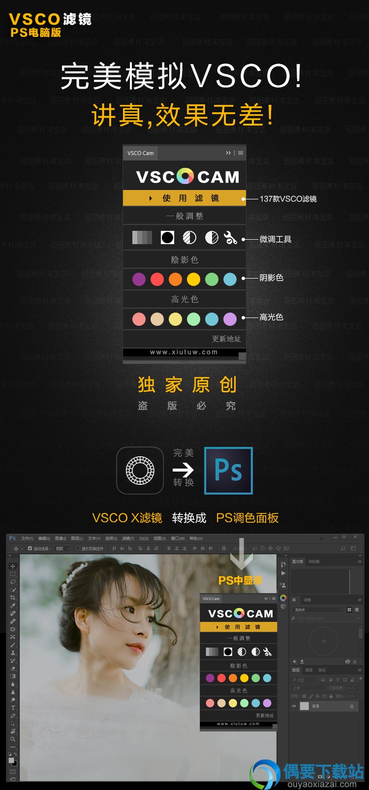 VSCO电脑版海报
