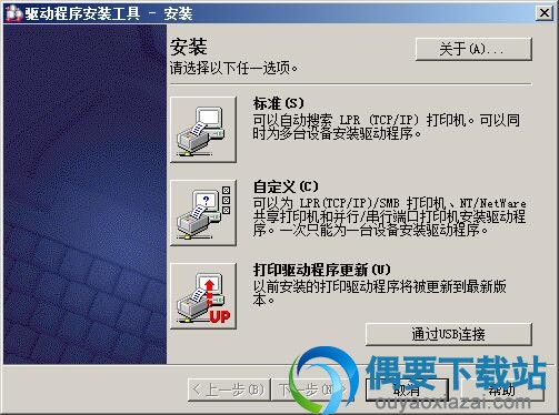 选择安装方式