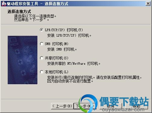选择打印机连接方式