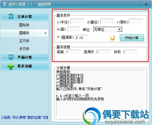 运行几何计算器而后输入数值点击开始计算即可