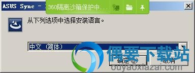 打开ASUS Sync安装文件