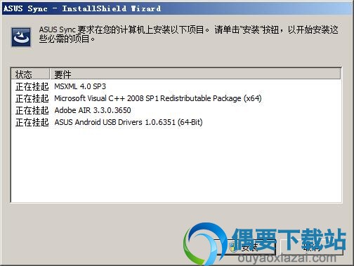 点击安装按钮