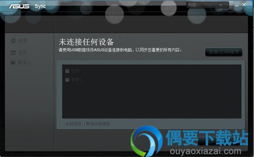 ASUS Sync官方下载