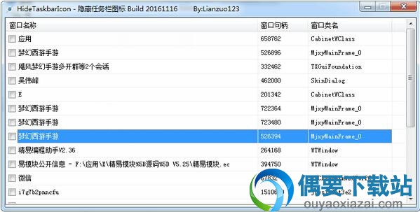 HideTaskbarIcon v1.0下载_任务栏图标隐藏软件