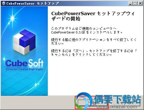 运行CubePower安装程序
