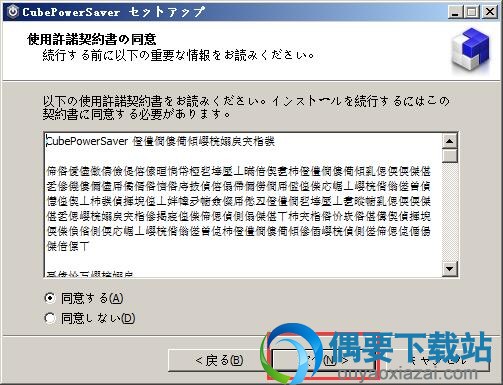 同意安装许可协议