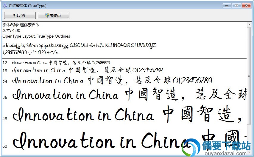 迷你繁启体字体样张