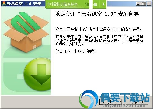 运行安装程序