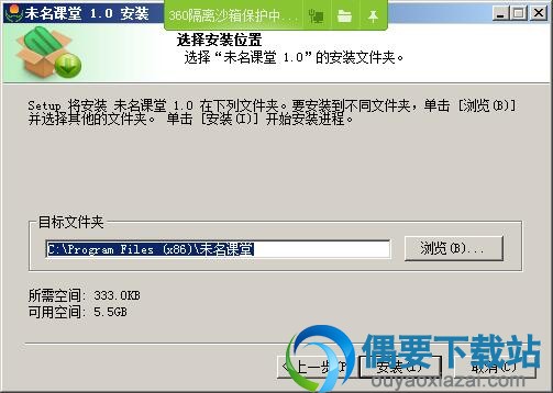 选择未名课堂电脑版安装路径