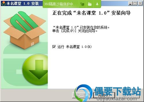未名课堂智慧教学平台软件安装完成