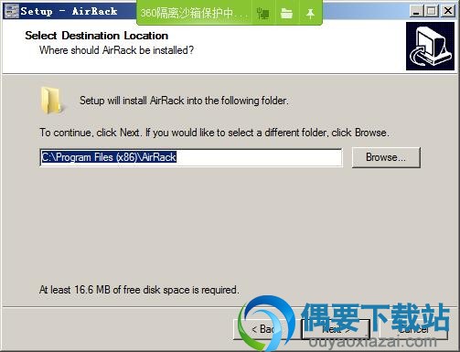 选择AirRack软件安装路径