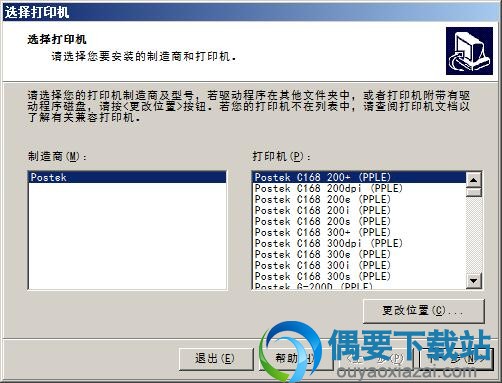 选择打印机型号