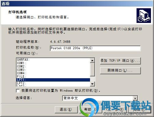 选择端口