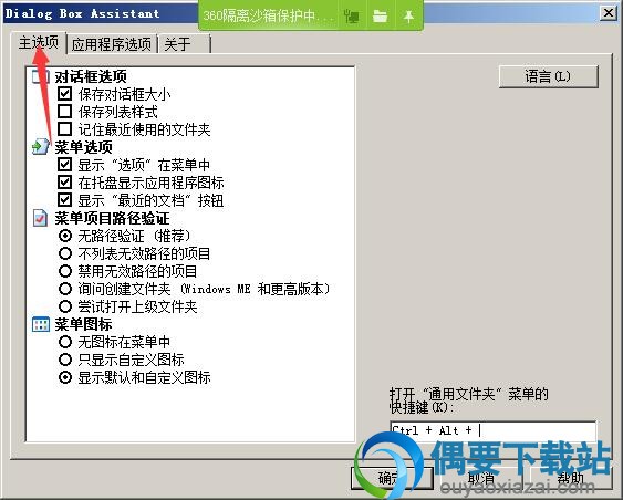 在主选项里可以对对话框与菜单进行设置