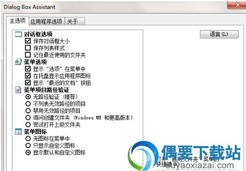 Dialog Box Assistant v2.0绿色汉化版_文件管理软件