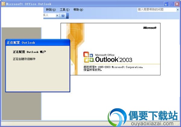 OutLook2003设置方法