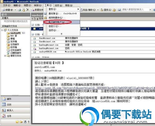 点击电子邮件账户开始设置邮箱
