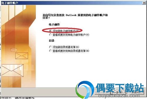 选择添加新电子右键账户