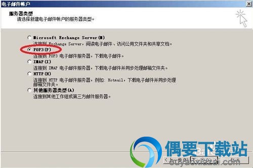 设置POP3