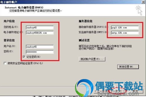 填写mail地址与用户密码