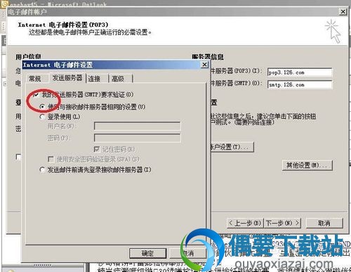 选择我的发送服务器SMTP要求验证