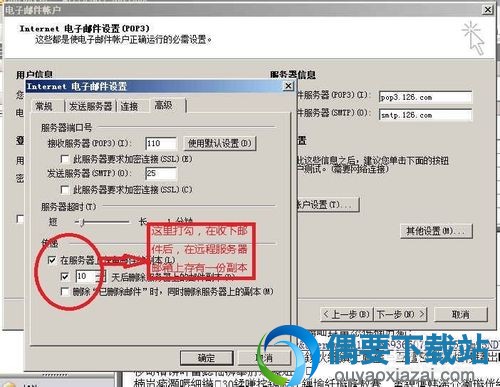设置邮件的保存时间