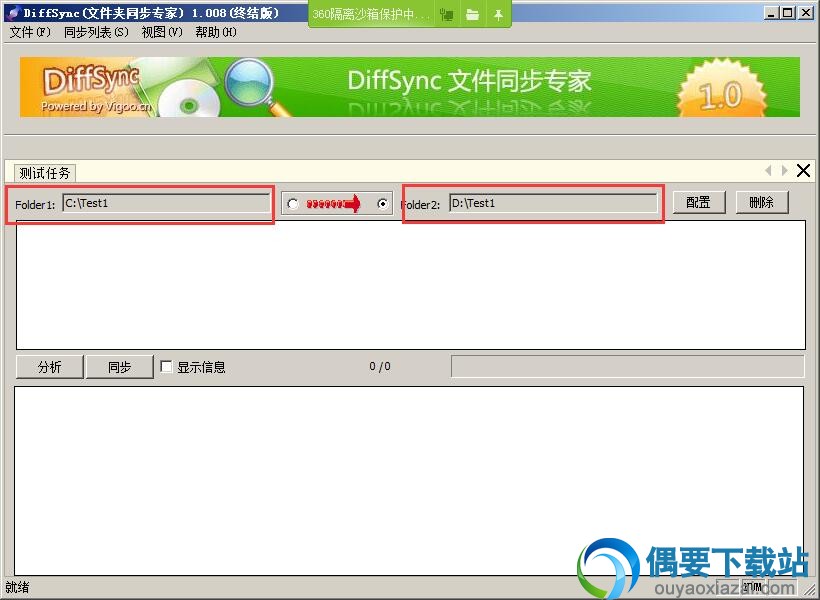 打开需要同步的文件夹及要同步的目录
