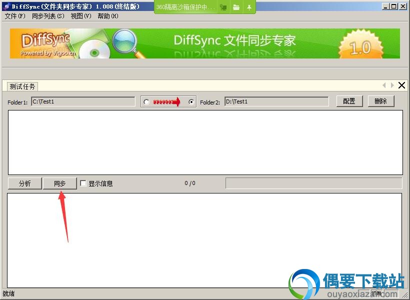 点击同步按钮