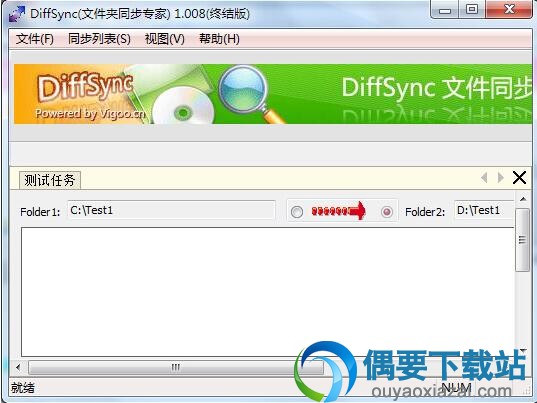 diffsync(文件夹同步专家)下载_多文件同步工具