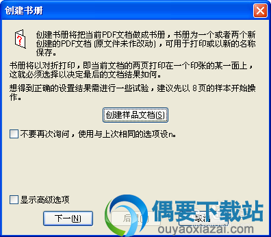 用Adobe Acrobat pro打开PDF文件选择创建书册命令