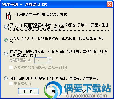 选择装订方式