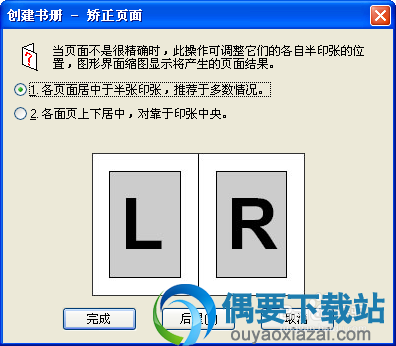 页面矫正后点击保存即可拼版完成