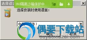 选择安装语言